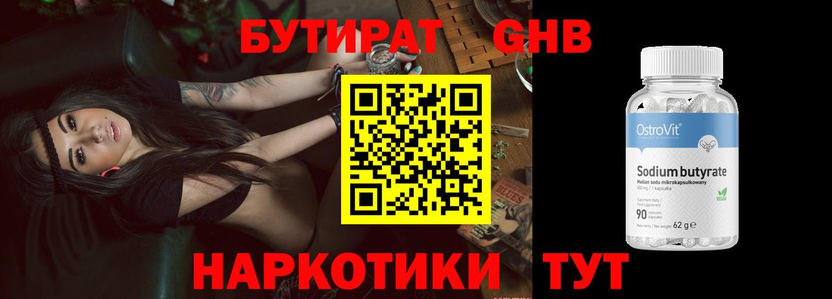 БУТИРАТ бутандиол  БУТИРАТ  Туймазы  Вход с VPN 