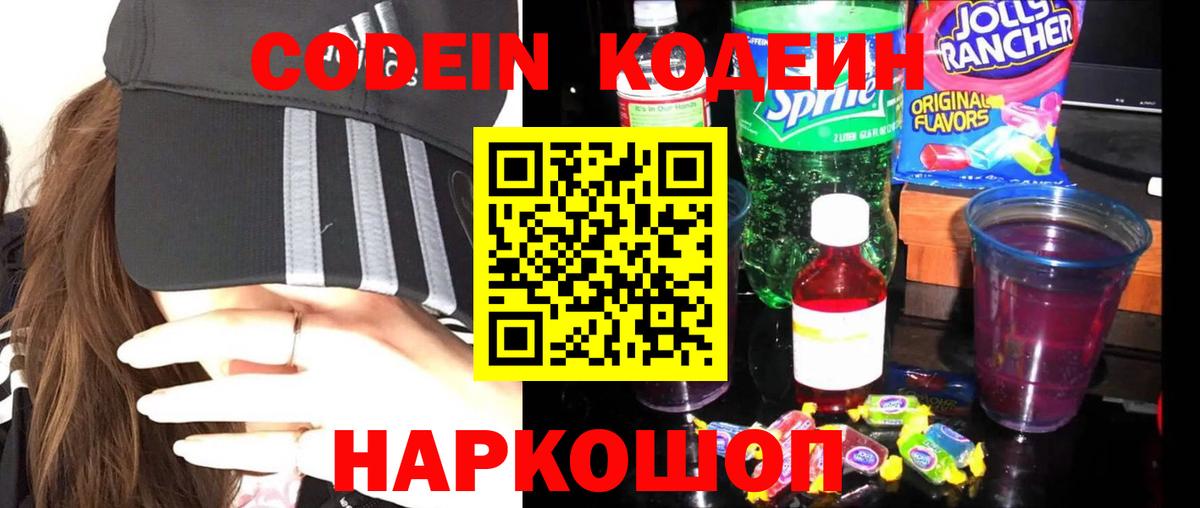 Codein напиток Lean (лин) Туймазы