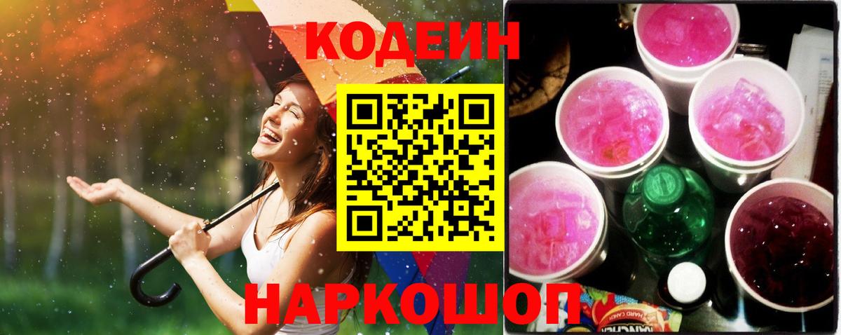 Туймазы  Кодеиновый сироп Lean Purple Drank  Кодеин Purple Drank  Вход с VPN 
